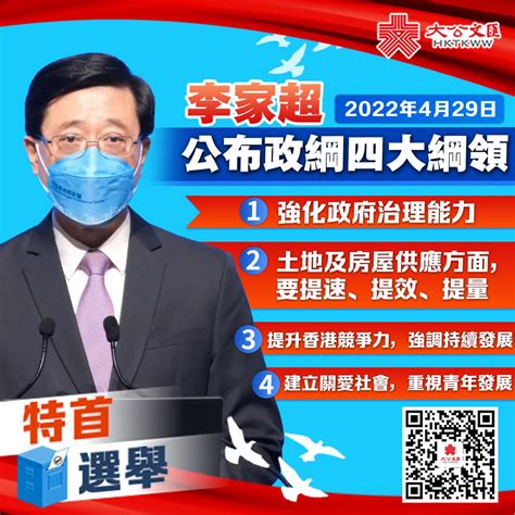 李家超公布政綱四大綱領 包括強化政府治理能力等 香港 大公文匯網