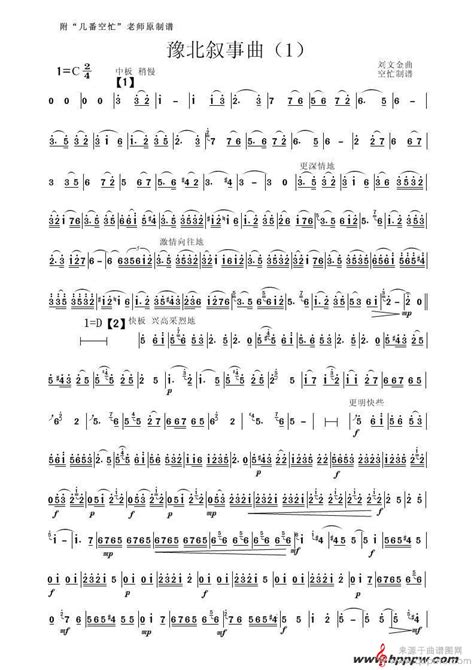 豫北叙事曲豫北叙事曲二胡简谱多版本刘文金版 胡琴曲谱 曲谱图网