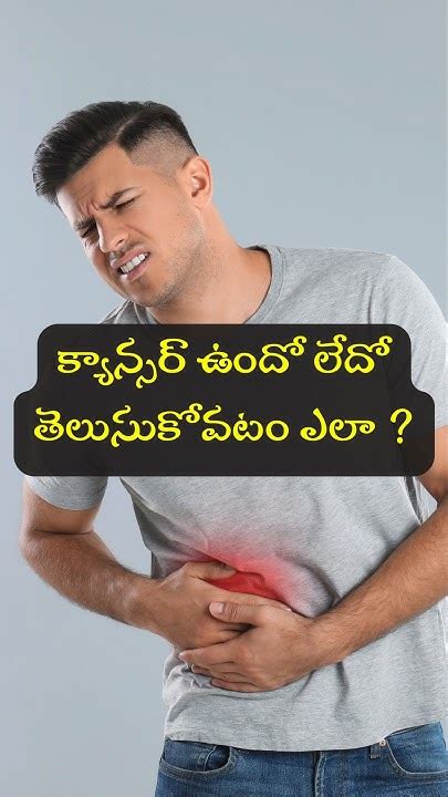 క్యాన్సర్ ఉందో లేదో తెలుసుకోవటం ఎలా Oncologist Roboticsurgeon Youtube