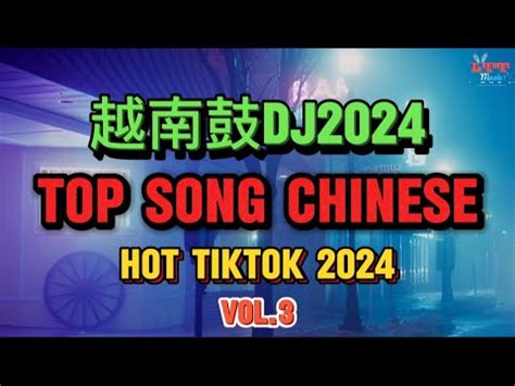 抖音热播dj2024 阿衣莫 越南鼓版 Remix Tiktok Mixtape Top Chinese Song Hot