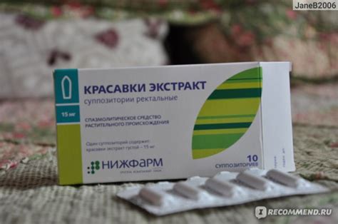 Свечи Красавки экстракт суппозитории ректальные 0,015г против геммороя ...