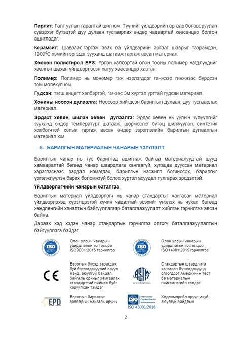 Дулаан, дуу чимээ тусгаарлах материалд тавигдах ерөнхий шаардлага