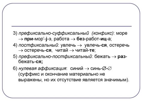 Морфемика. Признаки морфемы - презентация онлайн