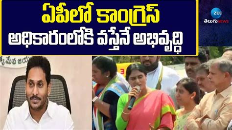 YS Sharmila Sensational Comment ఏపల కగరస అధకరలక వసతన