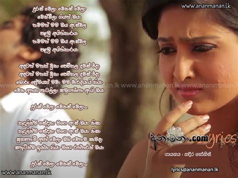 Duras Wela Wenas Wela Palamu Ayithikaraya Lyric Only Duras Wela