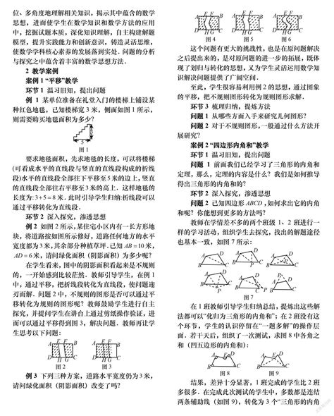 渗透数学思想 提升核心素养 参考网