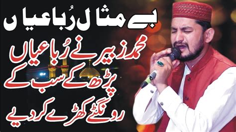 Heart Touching Rubai Naat Sharif Best Rubaiyat Naat Zubair