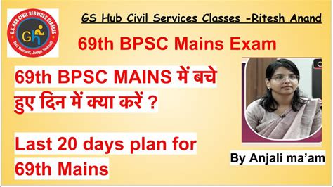 Last Days Plan For Th Bpsc Mains Answer Writing Strategy Th