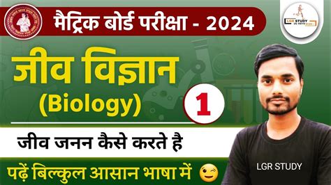 Day 1 जीव जनन कैसे करते हैं कक्षा 10 Class 10 Science Chapter 8