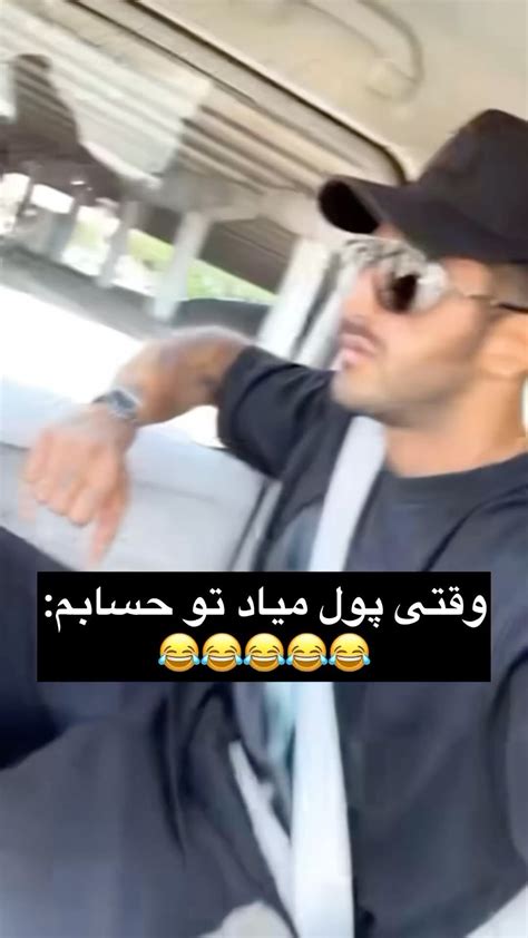 Afshinfadam3instagram On Pinno کیا اینجورین😂😂😂 بفرست برا سه نفر اول