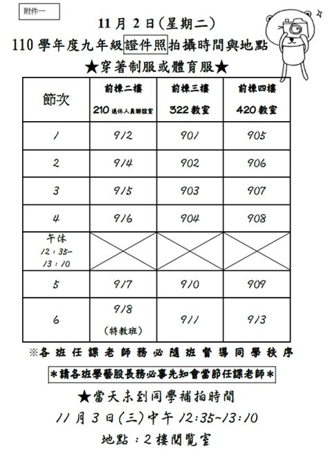 【公告】江翠國中110學年度九年級證件照拍攝時間表