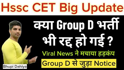 Hssc Big Update Group D भरत रदद Viral News सचच य झठ Hssc Group D