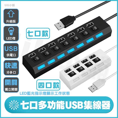 快速出貨 Usb Hub 4孔 4 Port Hub 4埠 Usb集線器 分線器 Usb20 獨立開關 蝦皮購物