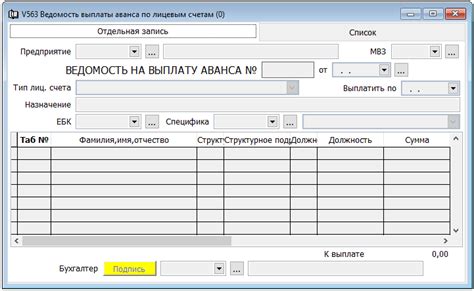 Ведомость выплаты аванса по лицевым счетам - Документация ...