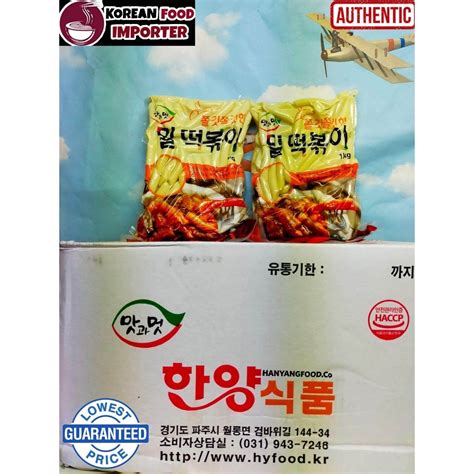 Bpot Ph Hanyang Rice Cake Tteokbokki Kg Korean Authentic Products