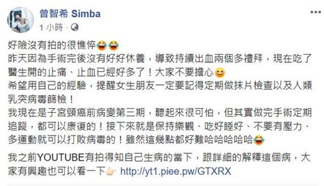 曾智希29歲確診罹子宮頸癌前病變第3期 開刀後血崩：持續出血2周 每日頭條