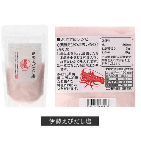 のどぐろだし塩 真鯛のだし塩 伊勢えびのだし塩 160g×各種1袋 計3袋セット はぎの食品 出汁塩 万能調味料 調味塩 ポイント消化 送料