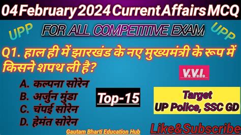 04 February 2024 Current Affairs Current Affairs Mcq Gautam Bharti