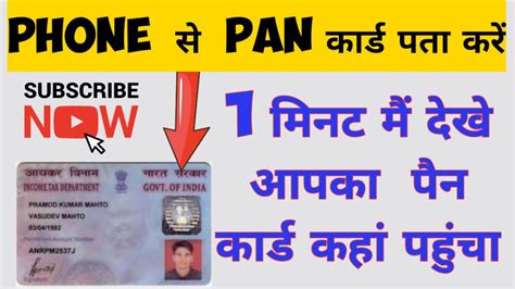 Pan Card Kaha Hai Kaise Pata Kare Pan Card Kaha Hai Pan Card Number