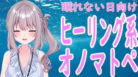 【睡眠用asmr】抱き枕みたいに抱きしめてほしいのです【睡眠導入安眠asmrオノマトペ囁き新人vtuber】 Youtube