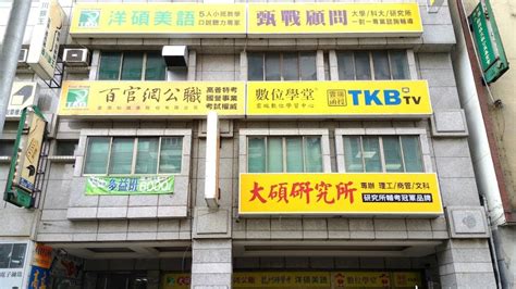 Tkb 台中數位學堂台中百官網公職相片評論電話台中市中區附近的補習班推薦