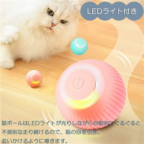 【楽天市場】猫おもちゃ 猫じゃらし 電動ボール 電動 ボウル 自動走行ボール 光るボール 360度自動回転 Ledライト付き 発光回転ボール