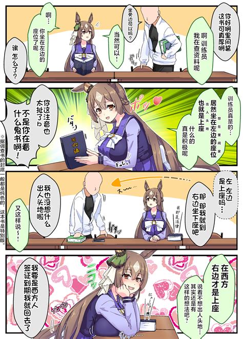 【冰室汉化组】赛马娘同人漫画：出人头地 哔哩哔哩