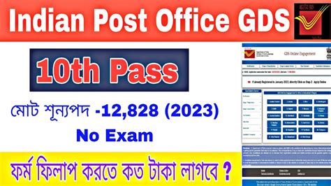 All Indian Post Office Gds Gds Form Fillup