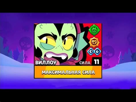 ТЕСТ ВИЛЛОУ ПОСЛЕ ОБНОВЫ В БРАВЛ СТАРС | BRAWL STARS - YouTube
