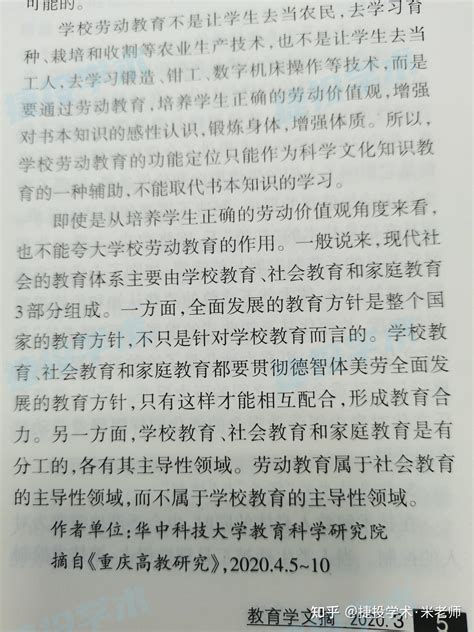 给大家看看《教育学文摘》正刊到底长啥样 知乎