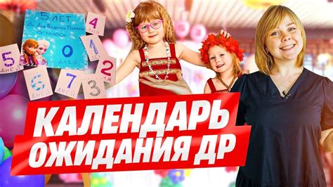 Делаем крутой календарь ожидания дня рождения для ребёнка - YouTube