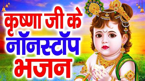 💕जो भी सच्चे मन से इस भजन को सुनेगा उसकी सारी मनोकामनाएं पूर्ण होगी 💕 Superhit Krishna Bhajan