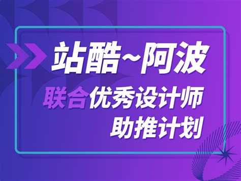 站酷~阿波，联合优秀设计师助推计划阿波c4d产品培训 站酷zcool