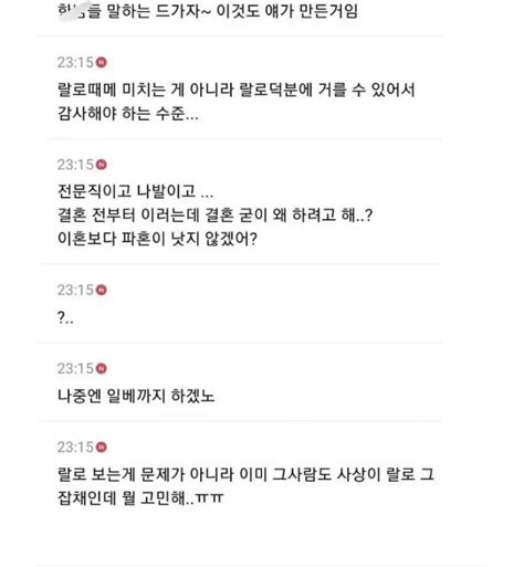 다시보는 레전드 랄로때문에 남친 놓친 여시 레전드 ㅋㅋ 팩트저장소