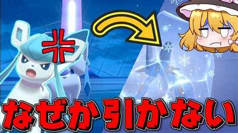 【ポケモン剣盾】悲報、グレイシア舐められる【ゆっくり実況】 Youtube