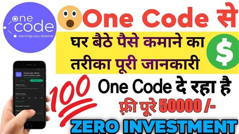 OneCode App Se Paise Kaise Kamaye How To Earn Money Online Onecode App