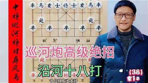 巡河炮高级绝招，沿河十八打，诡异莫测，公园棋摊人人怕 Youtube