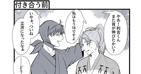 利土井 【利土井】距離感 あざらしのマンガ 忍玉 腐 忍玉 腐1000users入り Pixiv