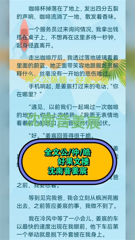 沈南音姜宸完整版结局（沈南音姜宸小说）全文阅读 度小视