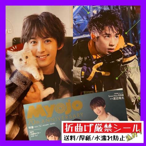 Myojo 2022年1月号 阿久津仁愛 富樫慧士の通販 By Purples Shop｜ラクマ