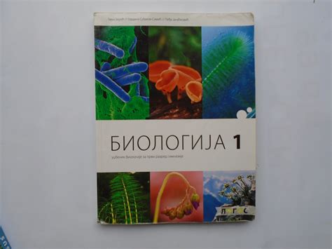 Biologija 1 za 1 r gimnazije T Berić logos Kupindo 76313093