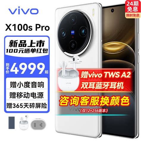 【手慢无】vivo X100s Pro限时优惠！436706入手！vivo X100s Pro家电导购 中关村在线