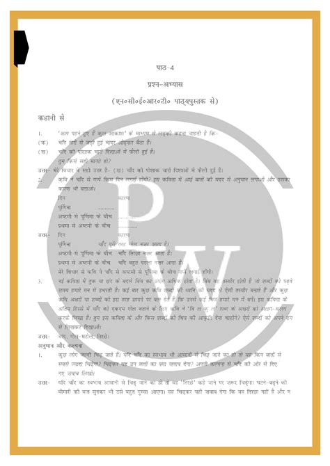 Ncert Solutions For Class 6 Hindi Vasant Chapter 4 Pw