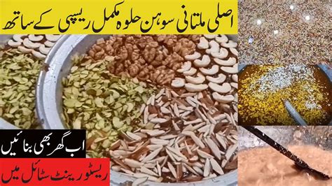 How To Make Worlds Famous Multani Sohan Halwa With Original And Complete