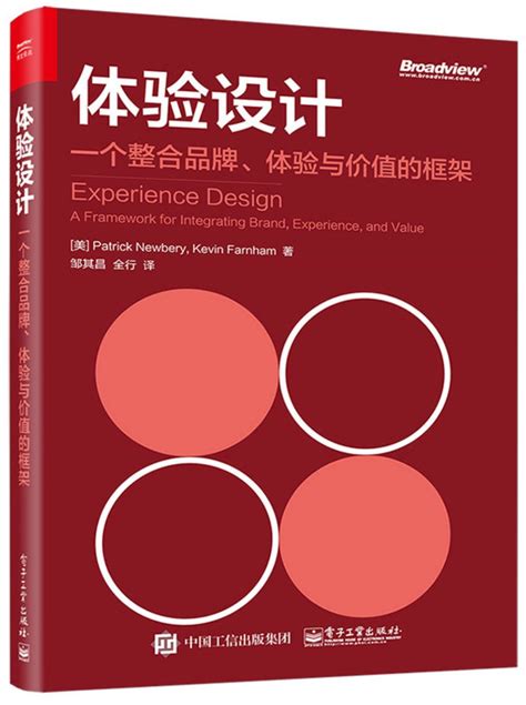 《体验设计 一个整合品牌、体验与价值的框架》