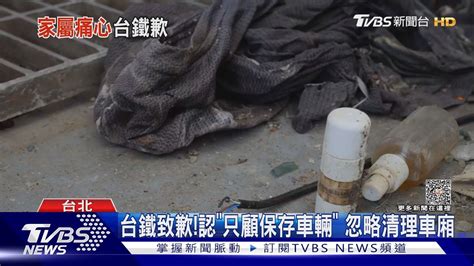 太魯閣號再清168件遺物台鐵上午「用line關懷」下午大轉彎｜tvbs新聞 Tvbsnews01 Youtube