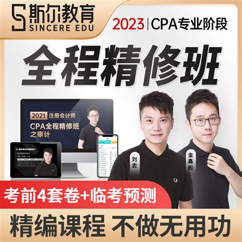 斯尔教育cpa网课2024年注册会计师视频课件注会课程教材题库试卷虎窝淘