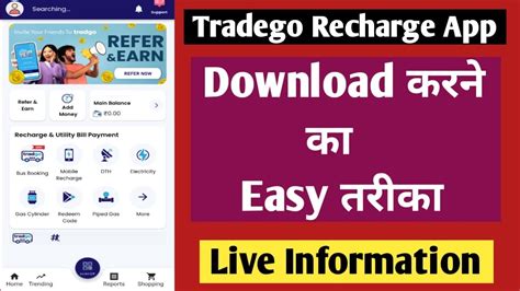 Tradgo Recharge App Kaise Download Karen Tradgo Recharge App Download Tradgo App Download