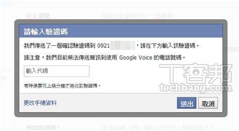 Facebook 騙術有那些？歹徒入侵臉書，facebook 防駭自保13招 第 3 頁 T客邦