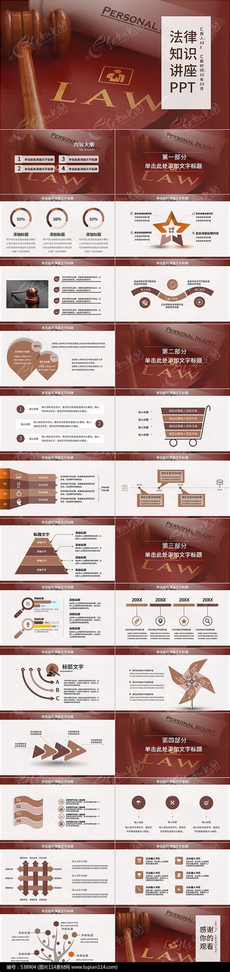 法律知识宣传讲座ppt模板图片114